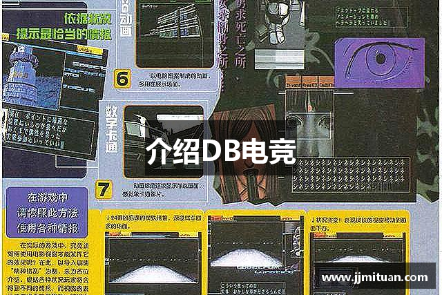介绍DB电竞